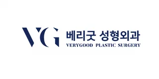 베리굿성형외과