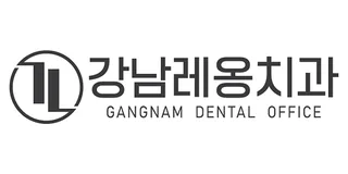 강남레옹치과
