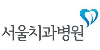 서울치과병원