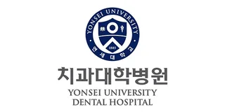 세브란스 치과병원