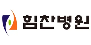 힘찬병원 강서